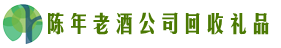 大柴旦县鑫全回收烟酒店